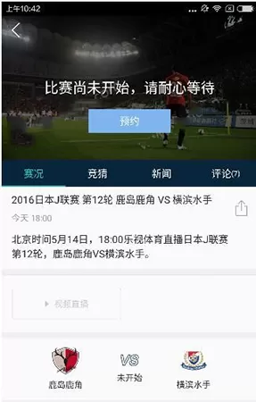 乐视体育app中预约赛事视频的详细教程