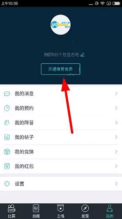 乐视体育app中开通会员的详细步骤