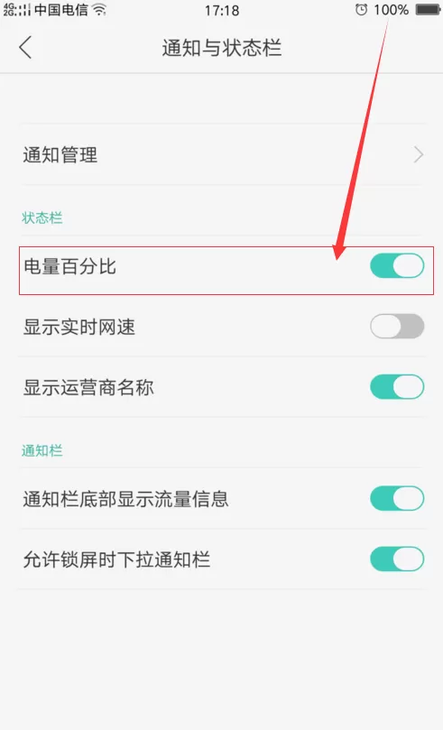 oppoa57设置电量百分比的简单操作