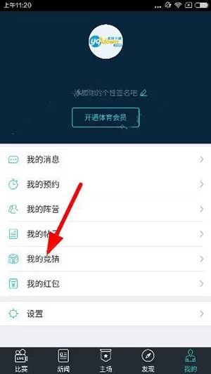 乐视体育app中充值乐币的具体流程