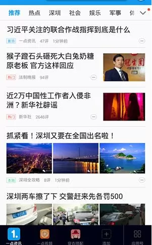 一点资讯关闭通知推送的操作步骤