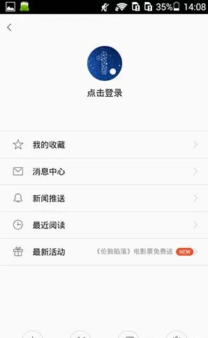 一点资讯关闭通知推送的操作步骤