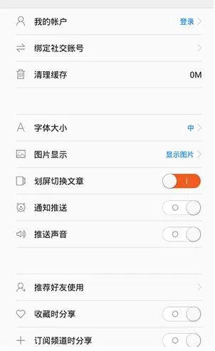 一点资讯关闭通知推送的操作步骤