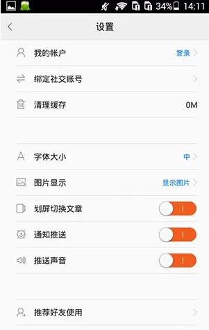 一点资讯关闭通知推送的操作步骤