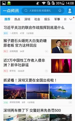 一点资讯分享新闻的操作教程讲解