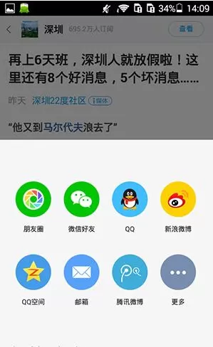 一点资讯分享新闻的操作教程讲解