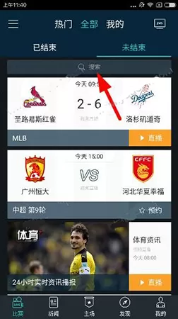 乐视体育中观看中超赛事直播的操作步骤