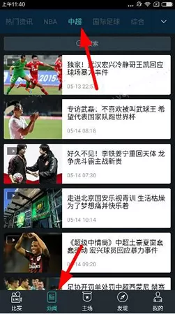 乐视体育中观看中超赛事直播的操作步骤