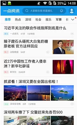 一点资讯收藏新闻的操作教程