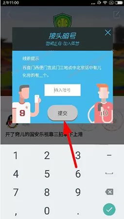 乐视体育app中加入自己喜欢阵营的操作过程