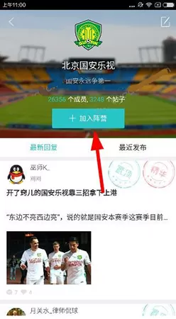 乐视体育app中加入自己喜欢阵营的操作过程