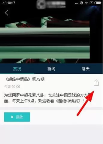 乐视体育中使用多屏互动的操作流程