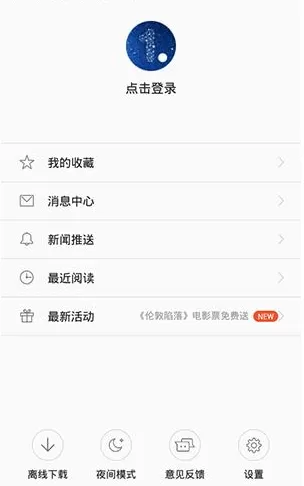 一点资讯打开夜间模式的图文步骤讲解