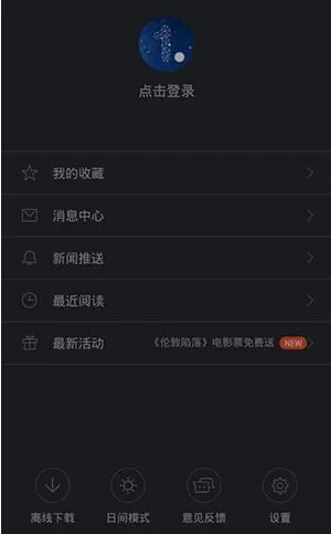一点资讯打开夜间模式的图文步骤讲解