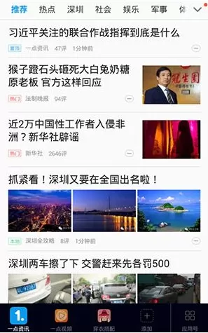 一点资讯打开夜间模式的图文步骤讲解