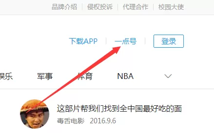 一点资讯注册自媒体平台的详细操作