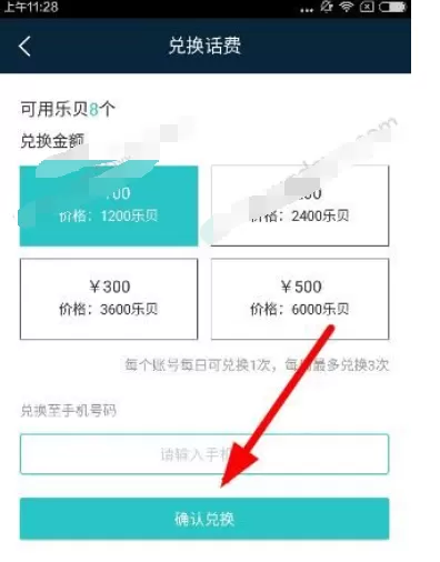 乐视体育中提现的操作流程介绍