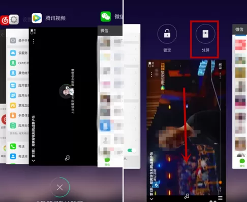 oppoa79手机进行分屏的操作教程
