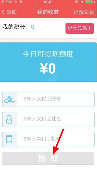 欢乐吧中提现的具体操作步骤