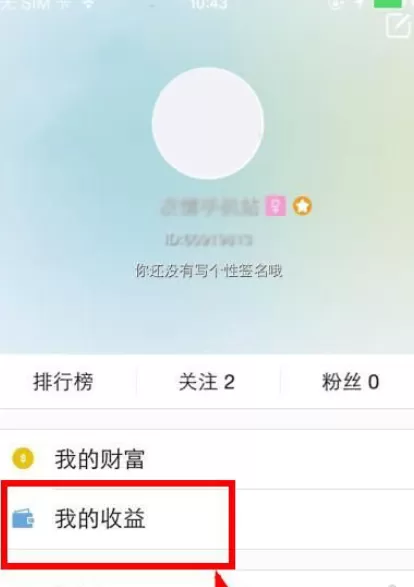 欢乐吧中提现的具体操作步骤
