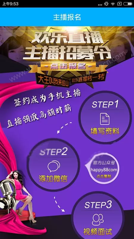 欢乐直播app中申请做主播的操作方法