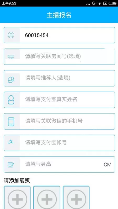 欢乐直播app中申请做主播的操作方法