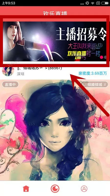 欢乐直播app中申请做主播的操作方法
