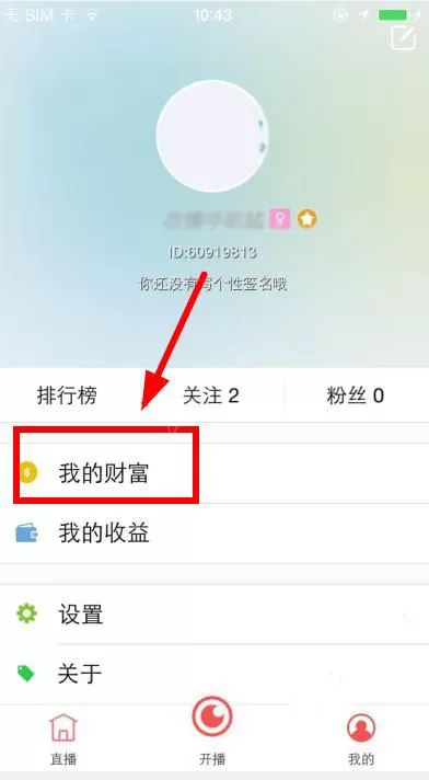 欢乐吧中进行充值的操作流程介绍