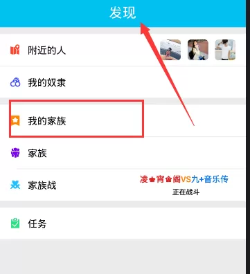 豆豆语音app退出家族的操作教程