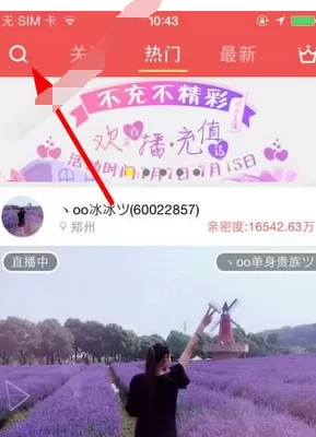 欢乐吧APP中查找房间的具体步骤