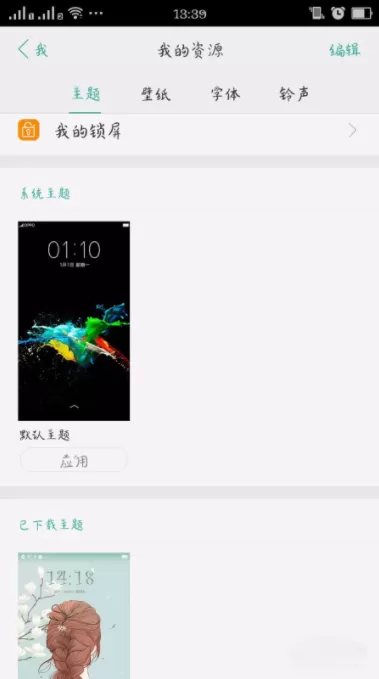 oppoa79手机换壁纸的操作过程