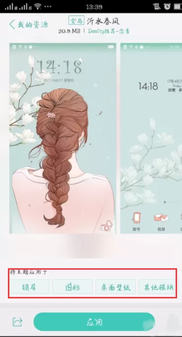 oppoa79手机换壁纸的操作过程