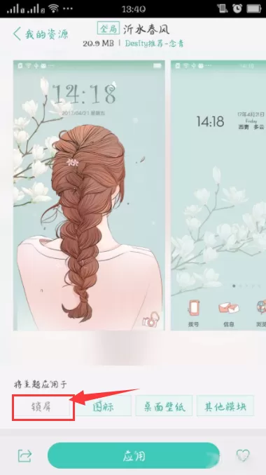 oppoa79手机换壁纸的操作过程