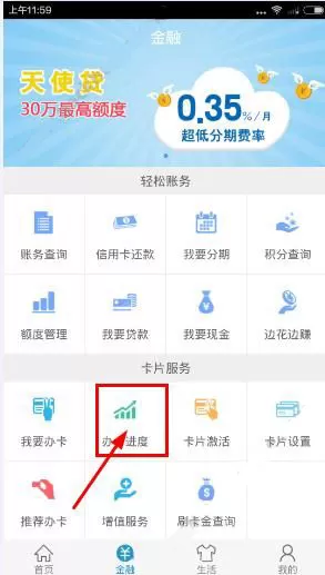 买单吧中查询办卡进度的操作方法