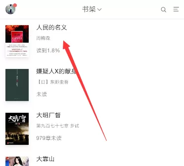 网易云阅读看目录的详细操作