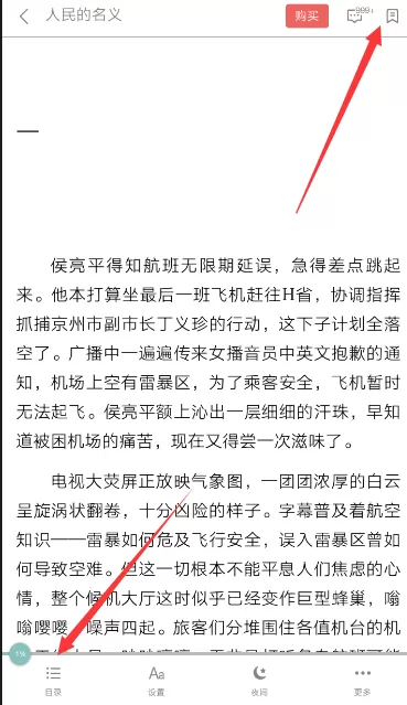 网易云阅读看目录的详细操作