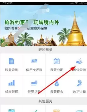 在买单吧中查询积分的详细教程