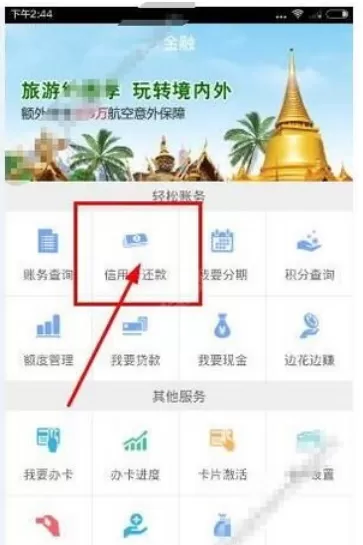 买单吧中还款的操作流程讲解