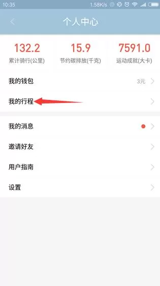 教大家在摩拜单车里查看消费记录