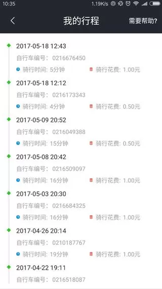 教大家在摩拜单车里查看消费记录