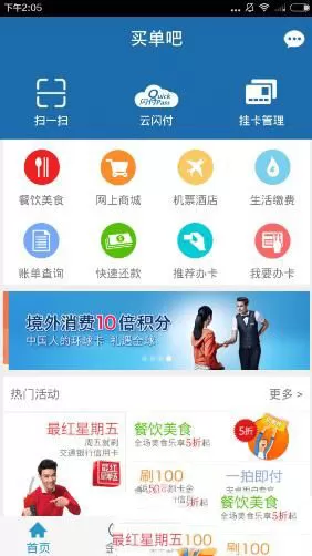 买单吧的详细使用步骤介绍