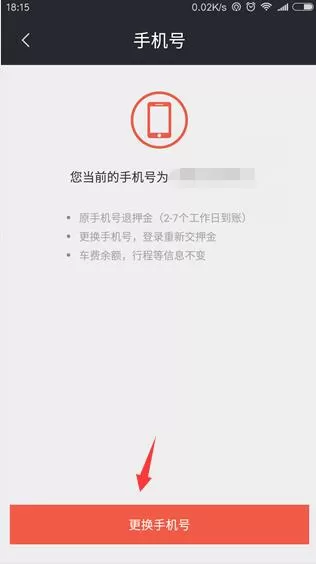 摩拜单车切换账号的详细操作过程