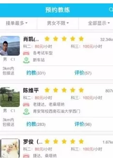 驾了么的详细使用流程介绍
