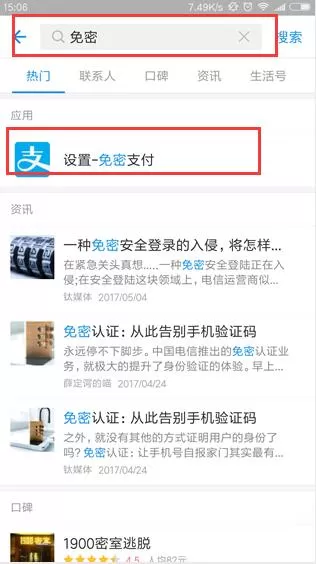 永安行取消免密支付的详细操作