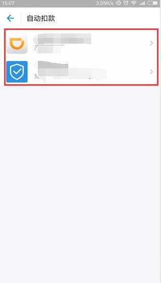 永安行取消免密支付的详细操作