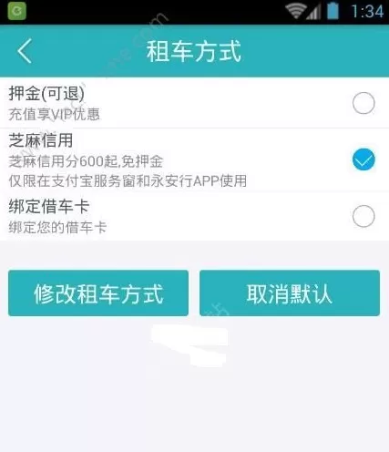 永安行授权芝麻信用的操作步骤