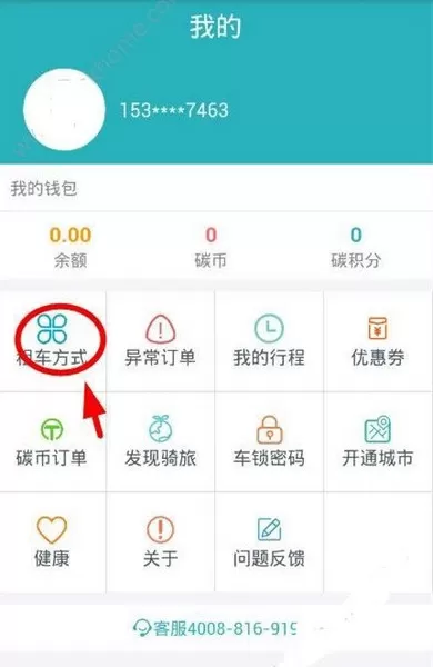 永安行授权芝麻信用的操作步骤