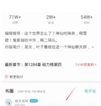 掌阅书城中发送弹幕的操作步骤