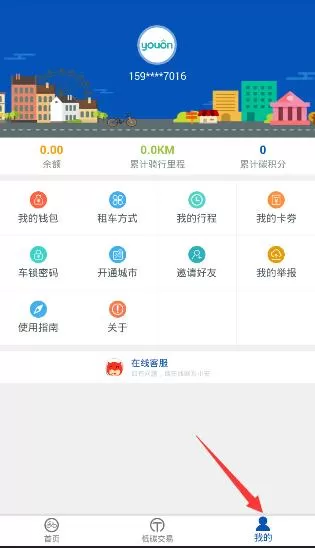 永安行修改电话号码的操作过程