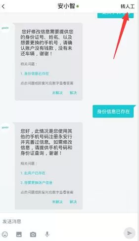 永安行修改电话号码的操作过程